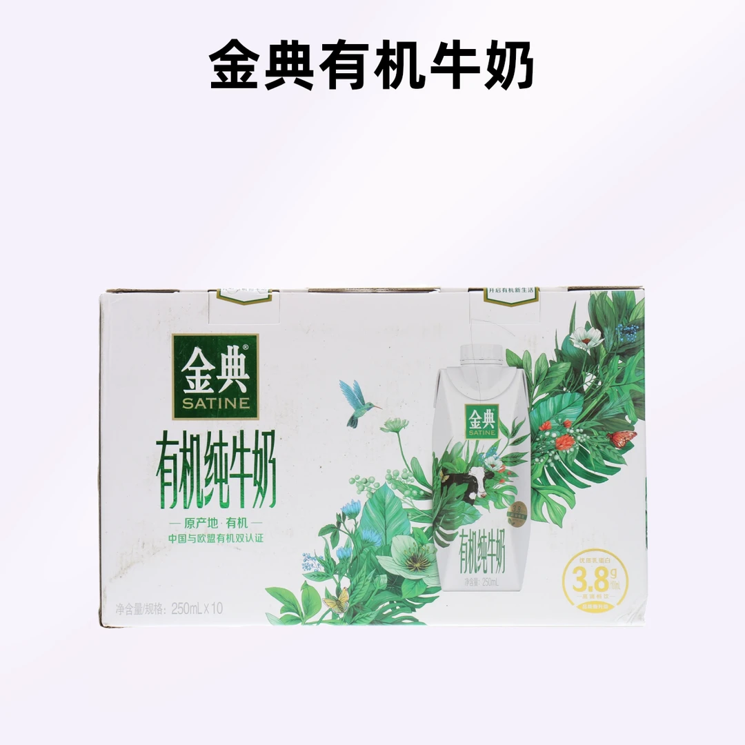 金典有机纯牛奶梦幻盖2500ml（250ml*10） 1月