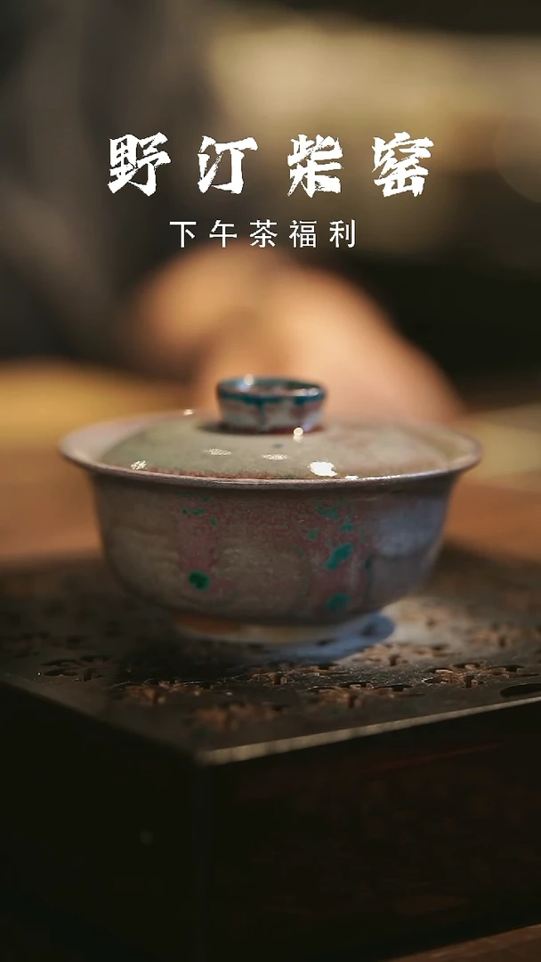 其他野汀柴窑手工手作@@YT497