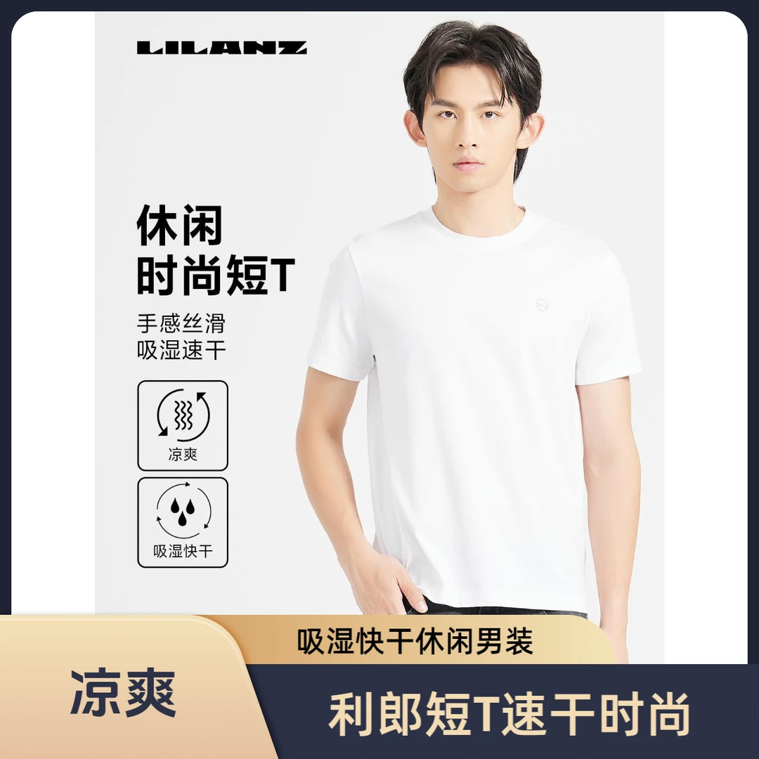 Lilanz/利郎吸湿速干凉爽休闲时尚短T (24XTX303)