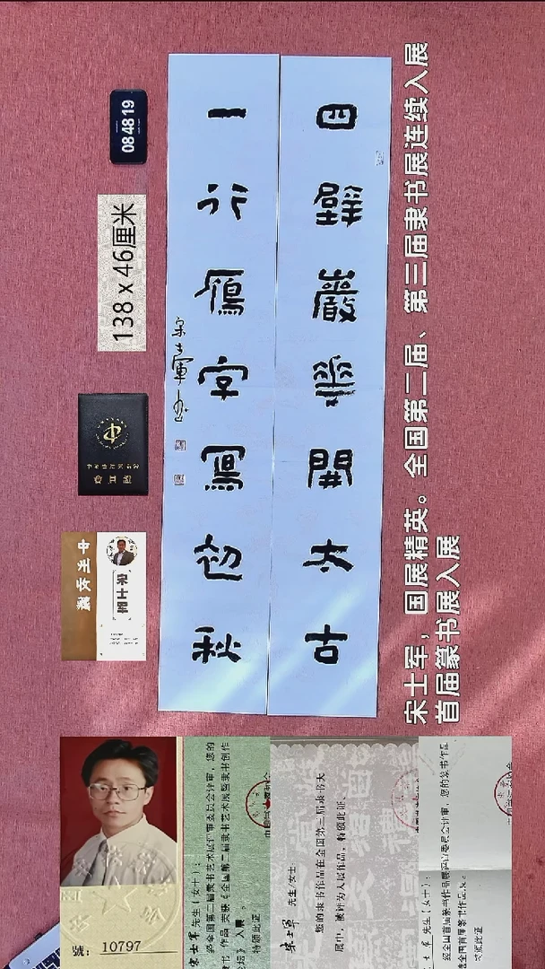 书法20    宋老师书法作品