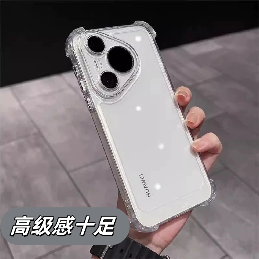 适用华为Pura70Pro+手机壳简约四角防摔款Mate70新款透明保护套60
