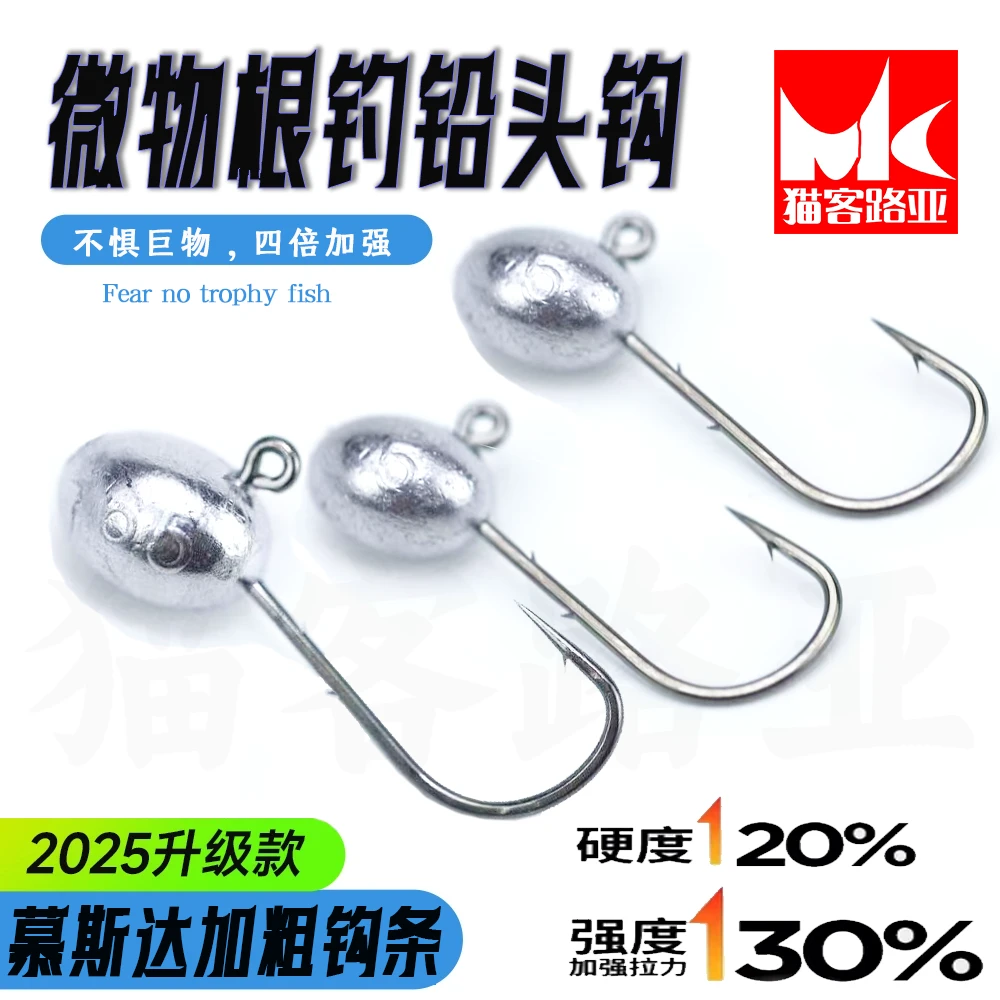 猫客路亚蛋蛋铅头根钓钩微物钓软饵套装钩慕斯达根双背刺加粗钩条