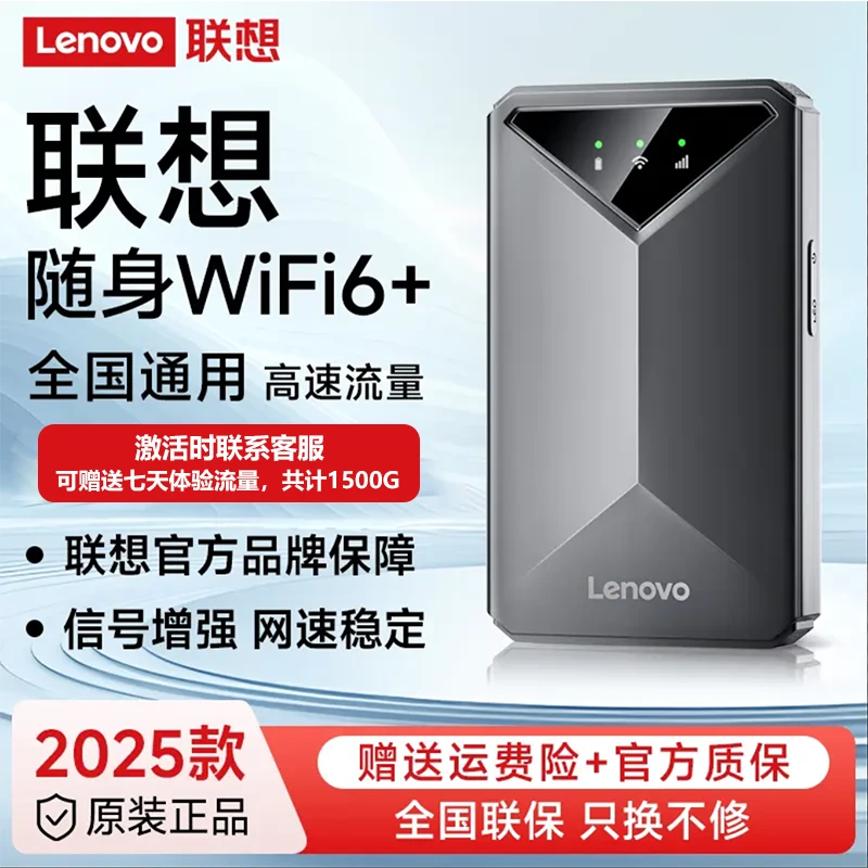 【房岩专属】联想Lenovo新款随身WIFI推荐官方正品移动无线路由器