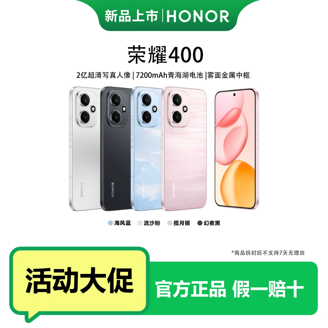 【新品上市】HONOR/荣耀400新品手机 AI 2亿超清写真人像 肖战同款