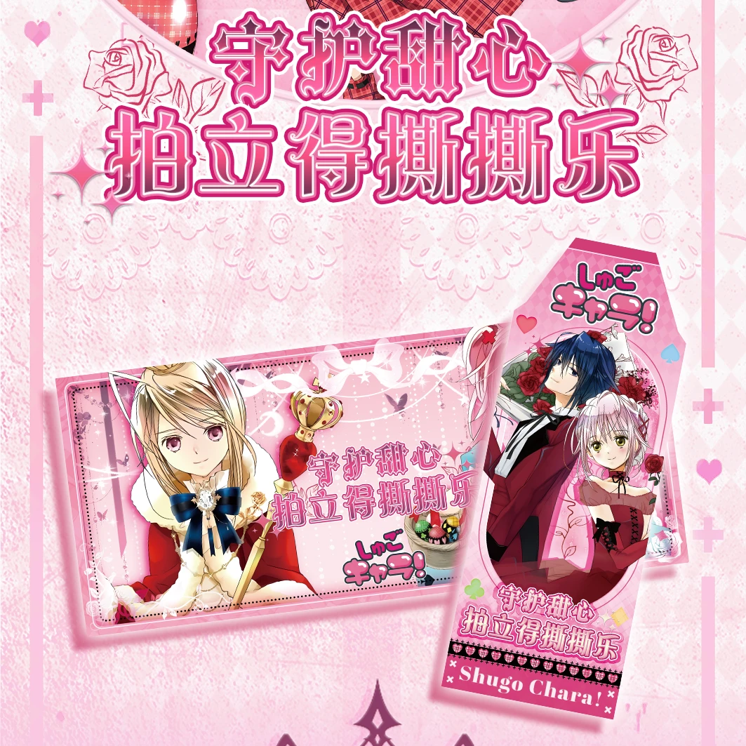 【新人浮浮】甜心社-守护甜心-撕撕乐-同人二创盲盒(默认代拆)