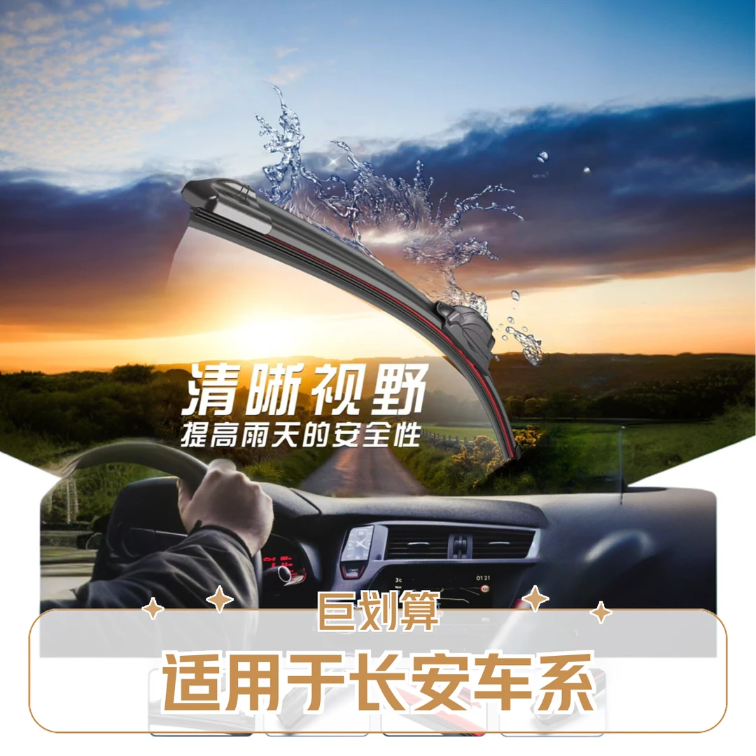魔越19适配长安雨刮器逸动CS35CS55CS75睿骋奔奔UNIT悦翔无骨雨刷