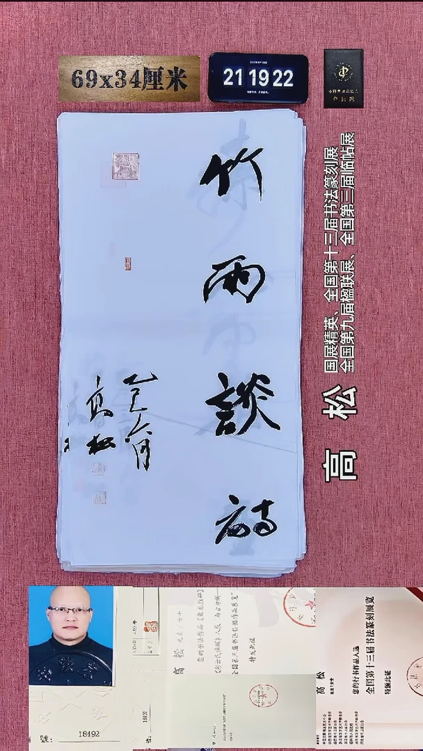 书法243    高老师书法作品