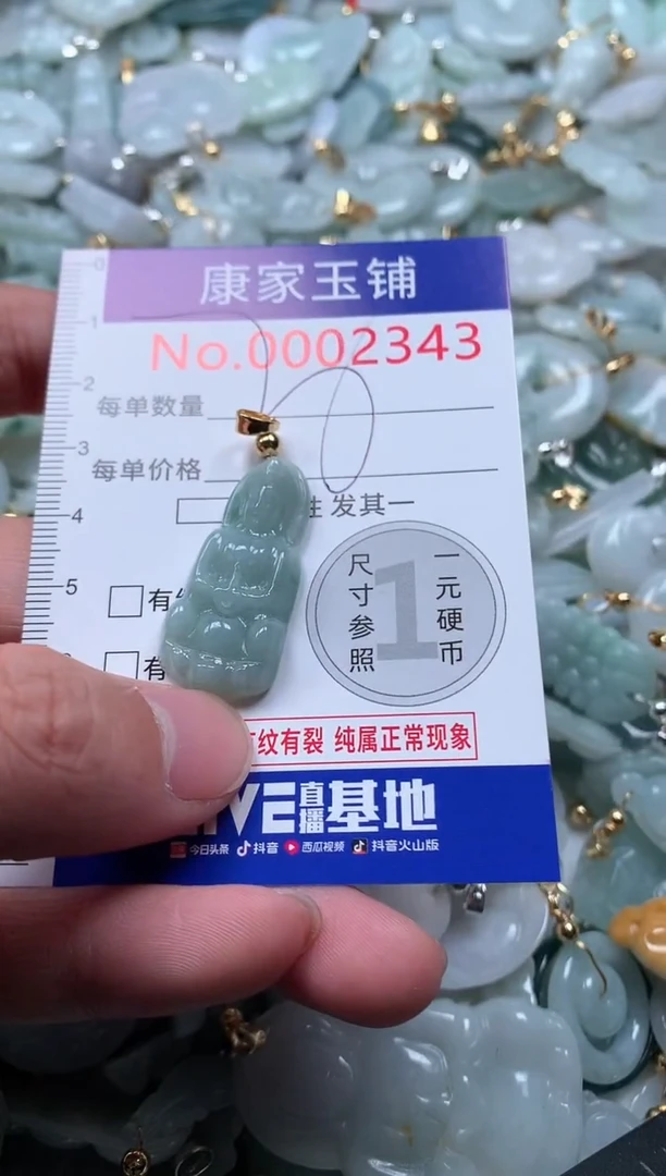 【闪购商品】翡翠吊坠(不含链)未镶嵌2343