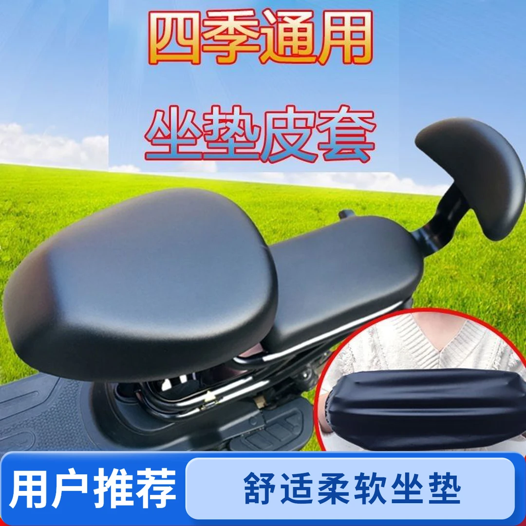 爱玛台铃雅迪绿源通用小电动车皮革座套防水防晒电动车防晒坐垫
