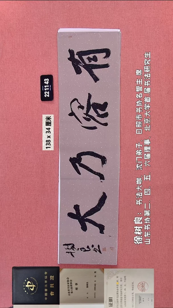 书法320    徐老师书法作品