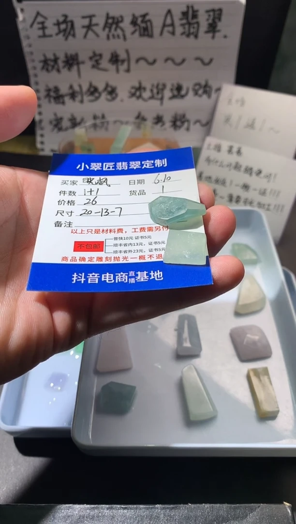 定制翡翠未镶嵌翡翠