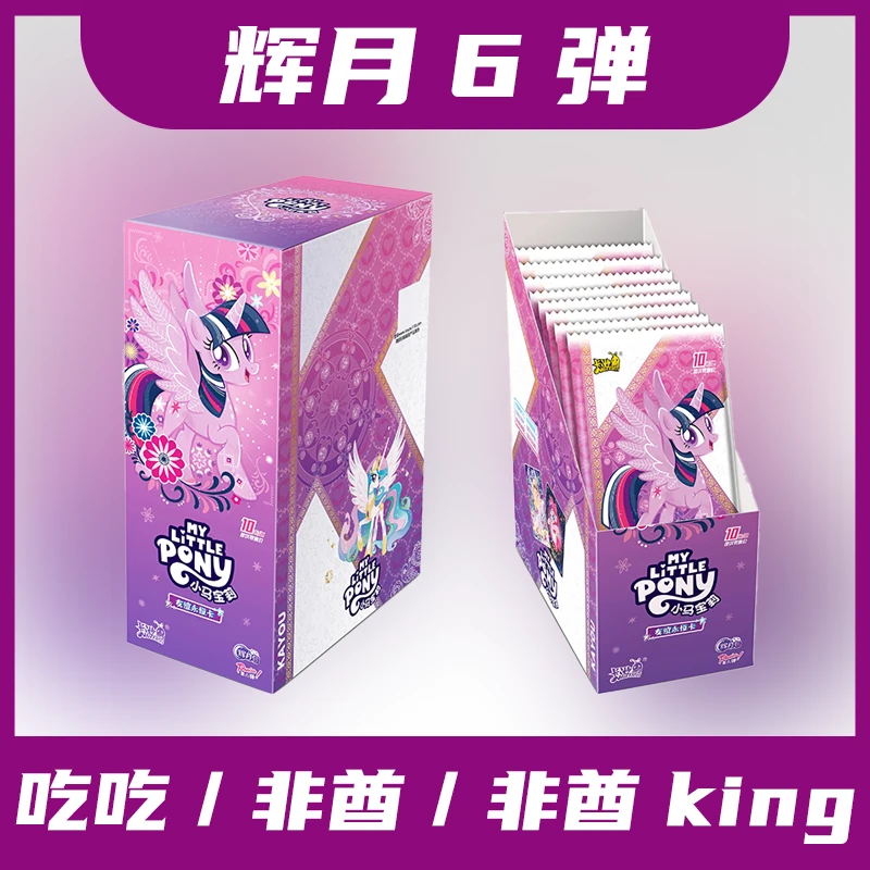 卡游【辉月6*吃吃/非酋/非酋King】小马宝莉盲盒拆卡（默认代拆）