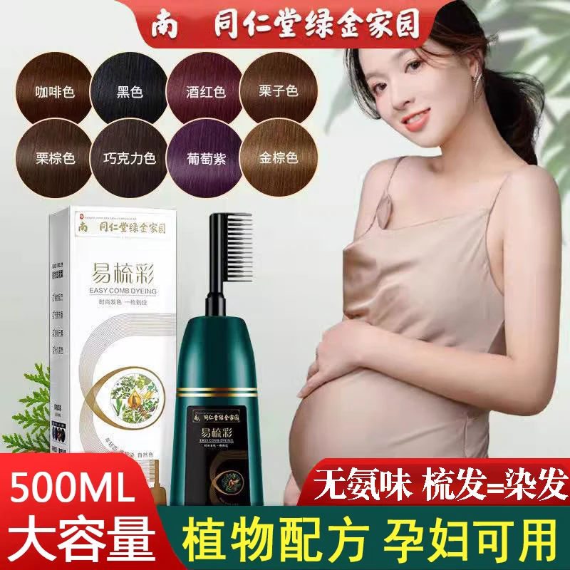 易梳彩染发剂孕妇可用纯天然盖白发遮白染发膏黑茶色植物染发剂