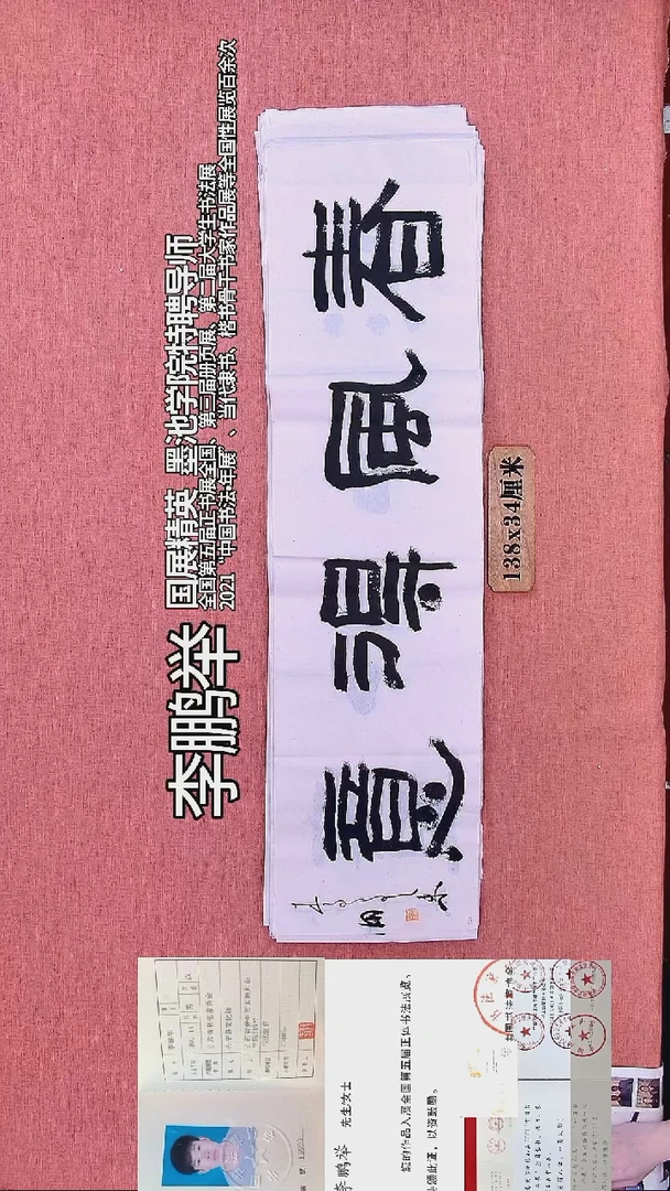 书法16         李老师书法作品