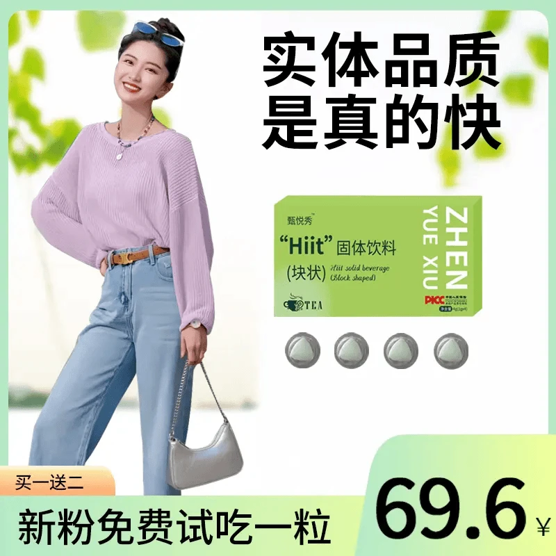 【试吃一颗，带防伪码】甄悦秀Hiit固体饮料草本果蔬糖果【PICC承保】