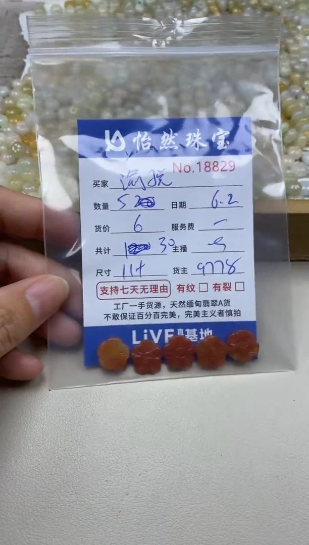 未镶嵌手链翡翠单：18829