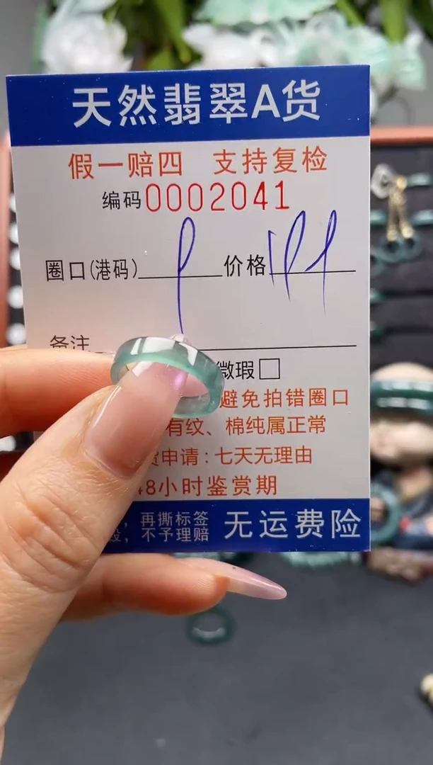 未镶嵌戒指翡翠9*2041