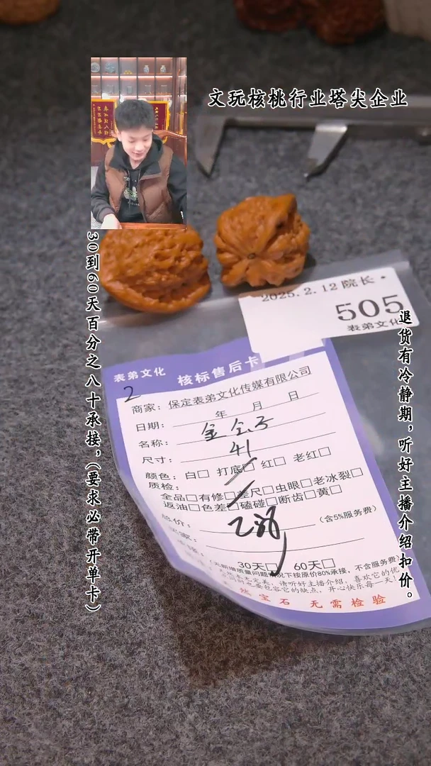 【闪购商品】文玩核桃吊坠505金公子