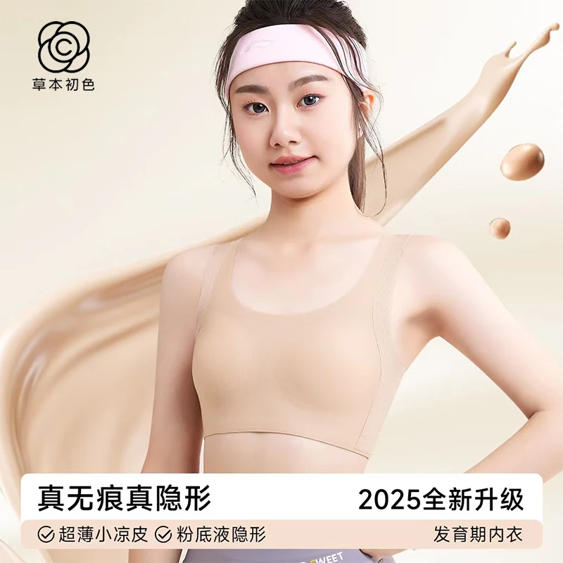 【两件装】草本初色粉底液内衣二三阶段发育期背心定型提拉防震内衣