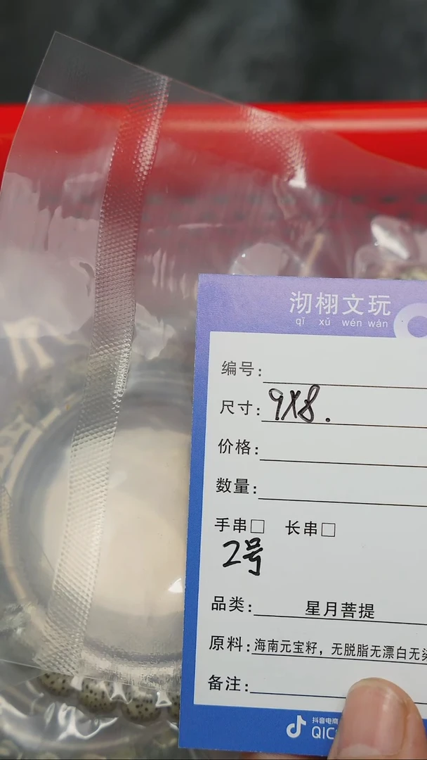 【闪购商品】星月菩提吊坠2号星月菩提手串