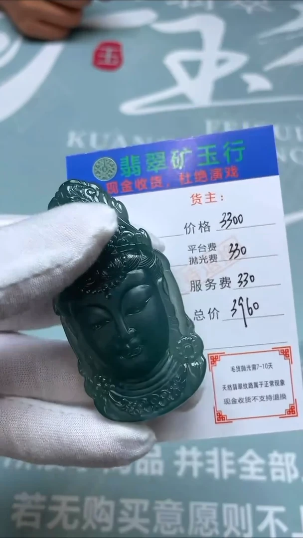 未镶嵌定制翡翠你*爷-毛货-不退不换-