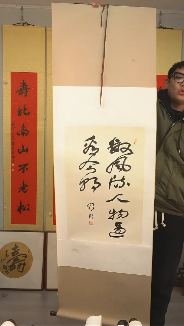 【闪购商品】书法舒同《数风流人物还看今朝》
