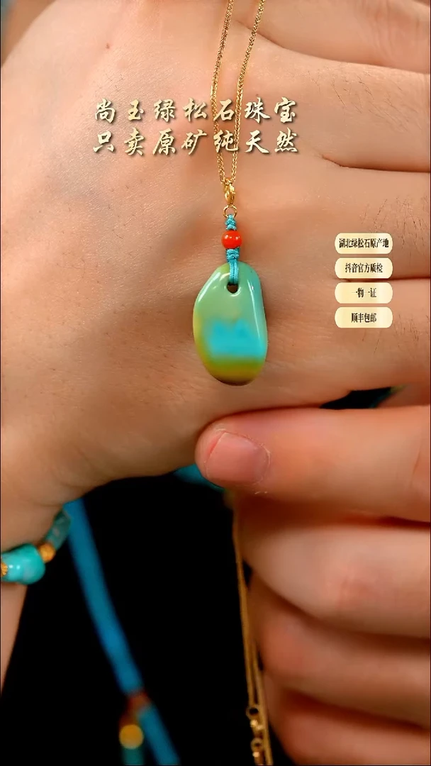 未镶嵌绿松石吊坠天然原矿绿松石吊坠