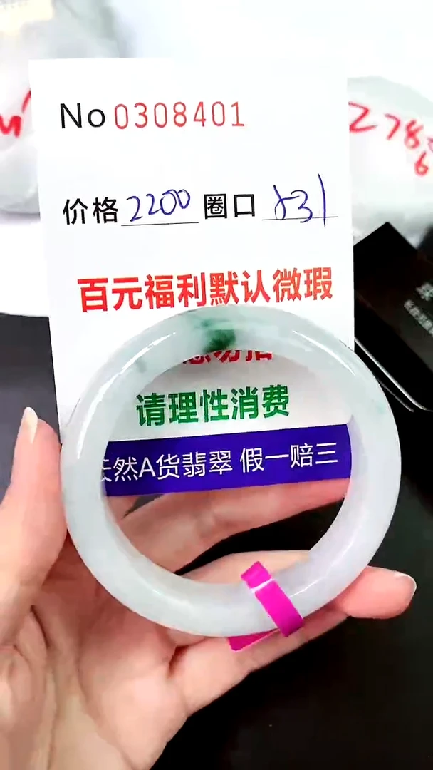 【闪购商品】翡翠手镯未镶嵌00308401