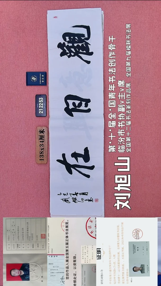 书法237    刘老师书法作品