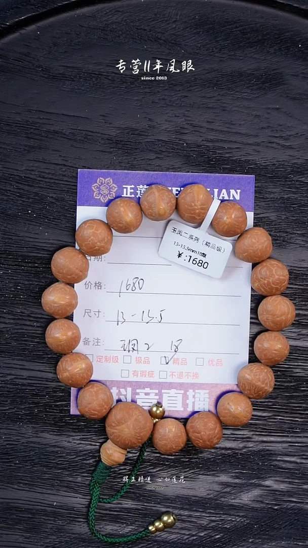 【闪购商品】凤眼菩提手串玉凤2 13-13.5 18 梦7
