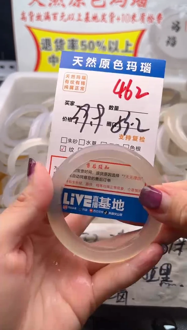 手镯玛瑙/玉髓未镶嵌462