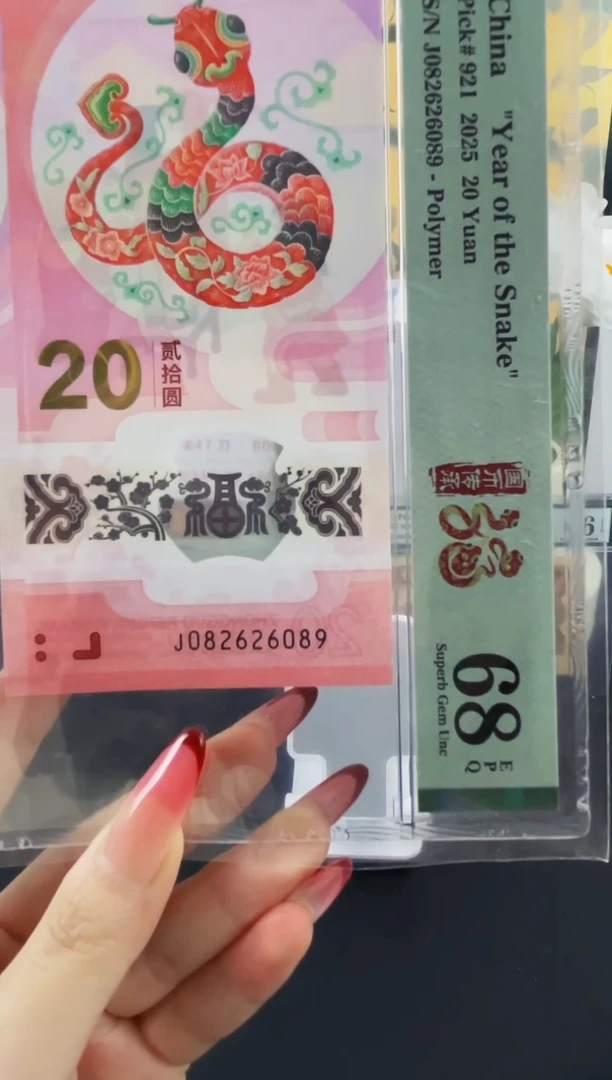 蛇钞龙珠圆梦号68分