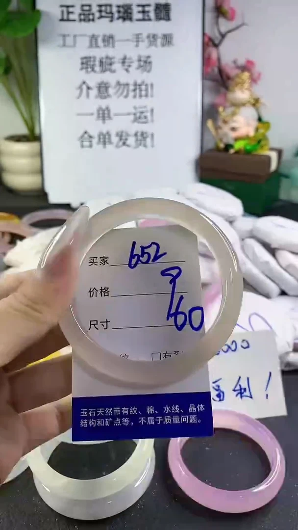 手镯玛瑙/玉髓未镶嵌652