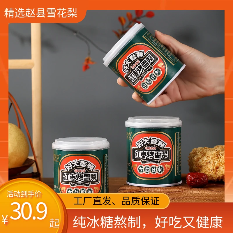 【直播专享】华泉滋梨堂红枣烤雪梨整颗梨300g