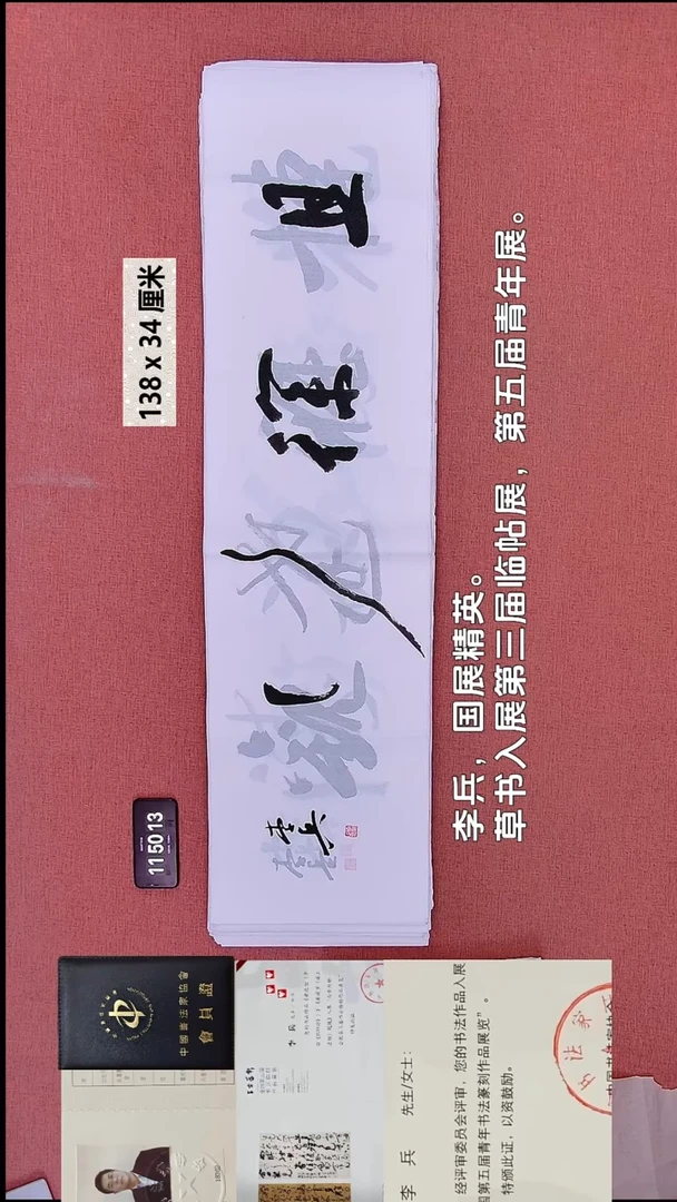 书法116    李老师书法作品