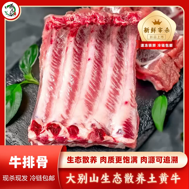 【牛排骨】北纬30度散养大别山黄牛肉 3斤起 顺丰冷链包邮