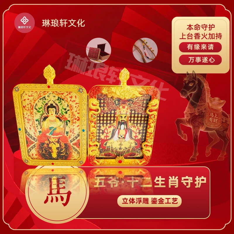 铜合金吊坠 五爷佛牌生肖守护本命佛立体双面鎏金吊牌