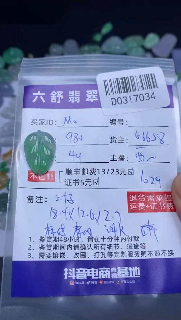 【闪购商品】翡翠未镶嵌吊坠(不含链)D0317034