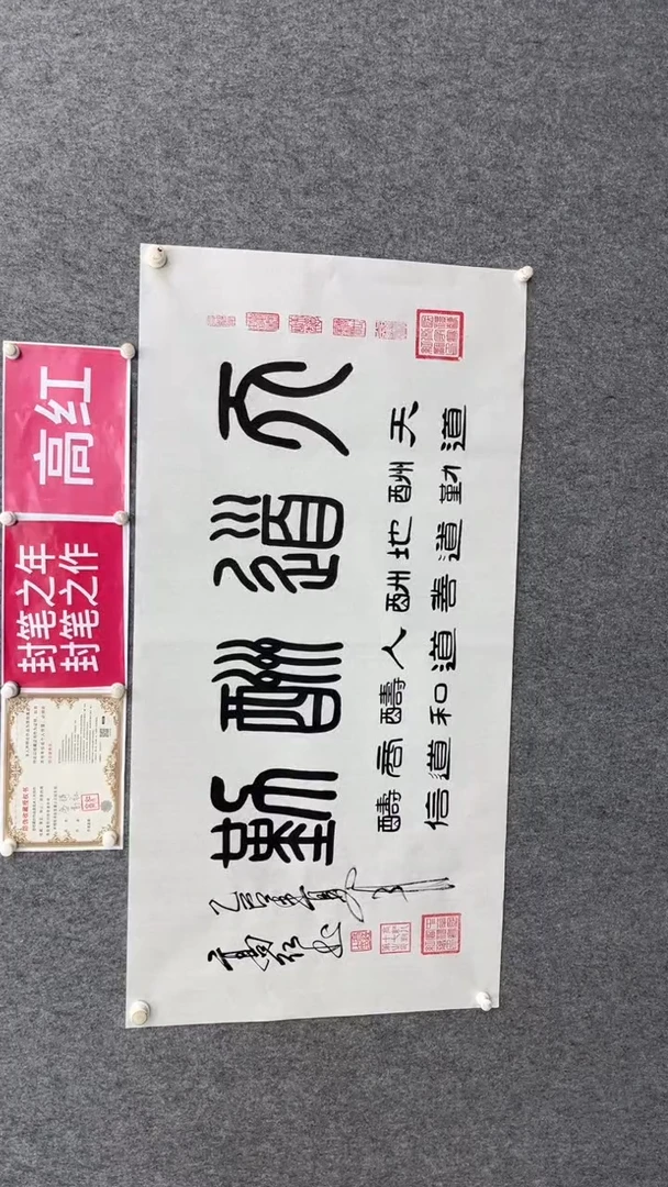 书法高红书法 《天道酬勤》140*70