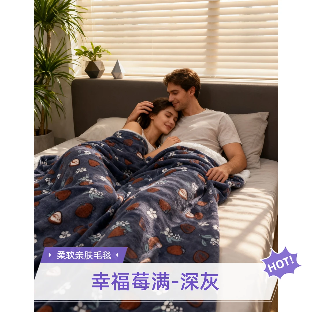 (店铺热销)出口波兰外贸尾单【幸福莓满】仿羊羔绒双层毯防静电