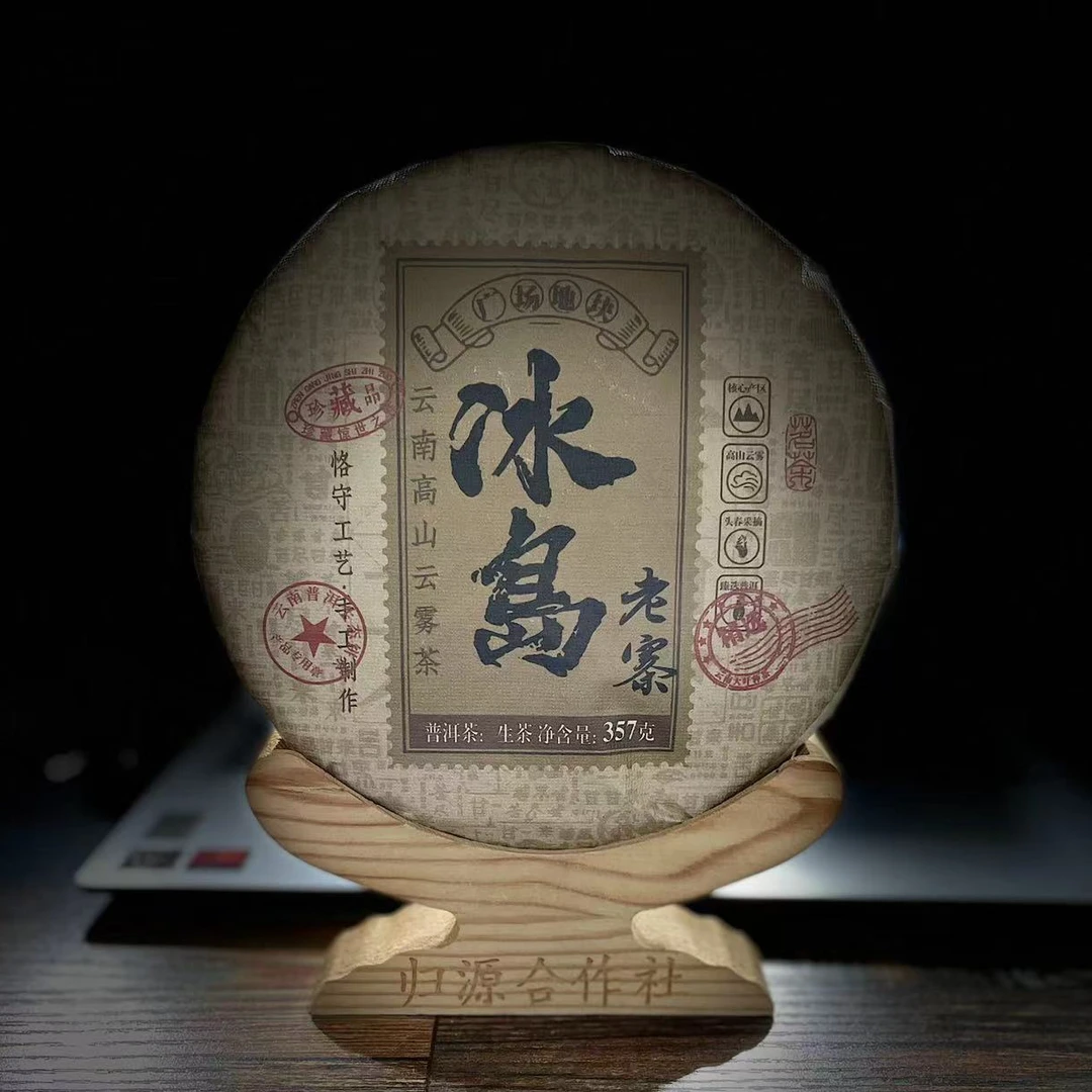 【40】259号 王玉春 2010年【冰岛老寨】广场地块357g饼茶#4.13#【7+1】