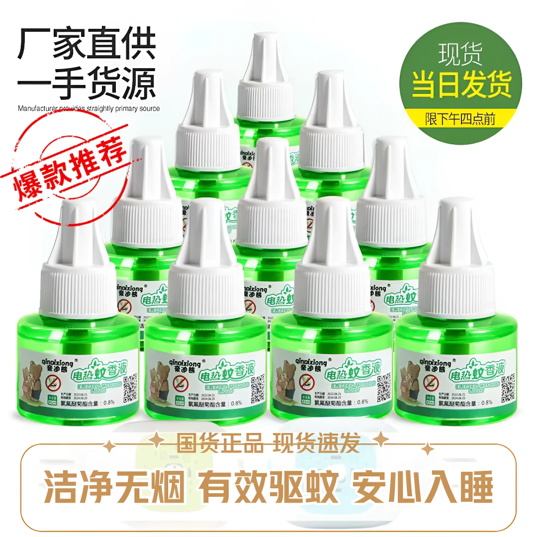 亲迪熊无味电蚊香液孕妇婴儿家用无烟补充液电子蚊虫电热驱蚊液