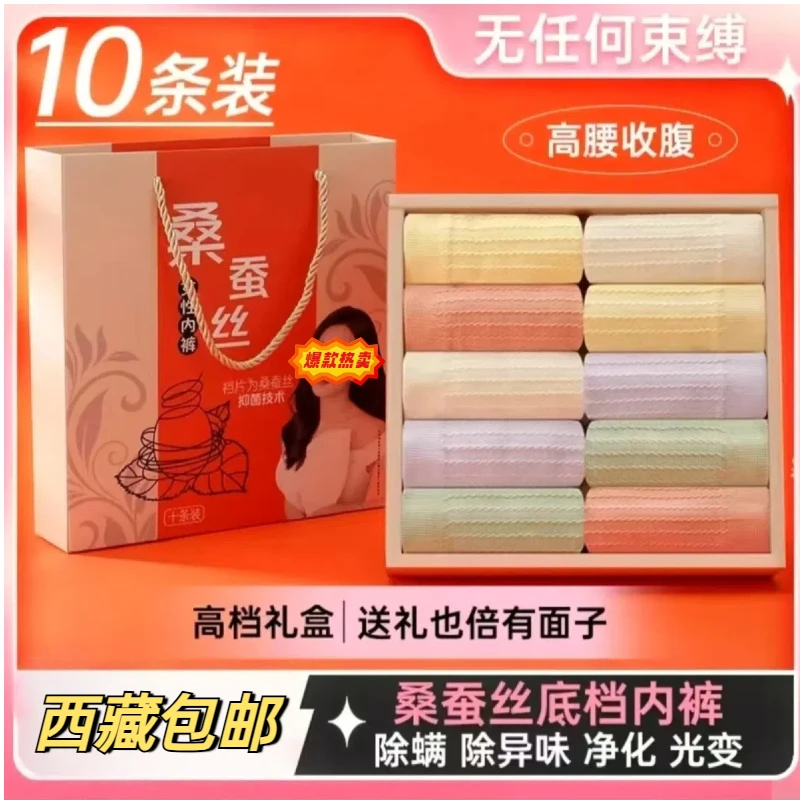 [西藏包邮]10条装女士高腰蚕丝底档柔软舒适亲肤透气无痕女士内裤