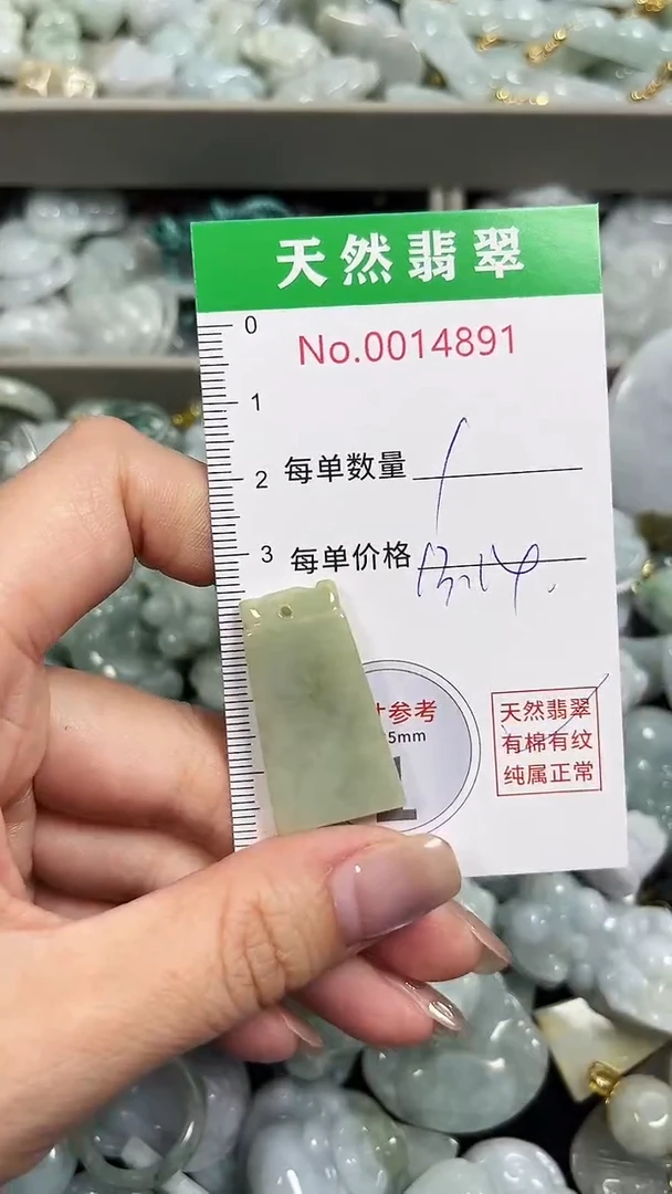 翡翠未镶嵌吊坠(不含链)4891