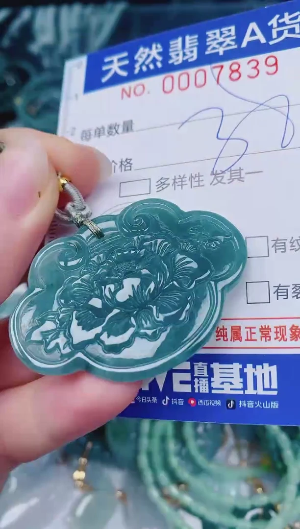 颈饰未镶嵌翡翠00007839