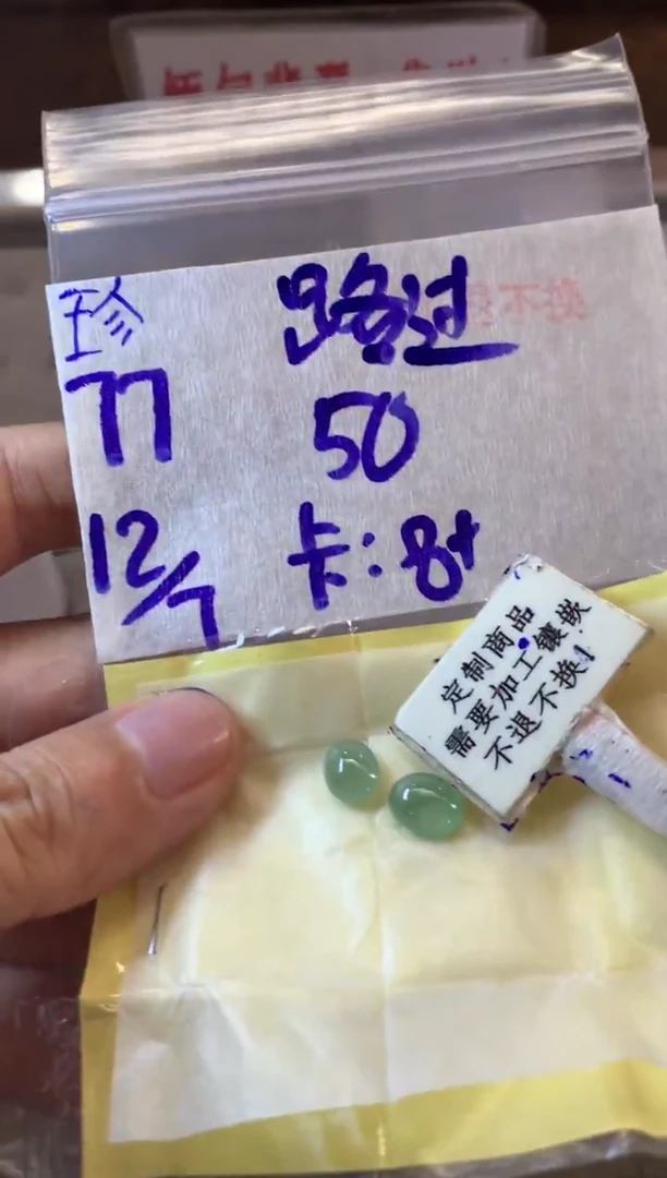 定制翡翠未镶嵌(****过  不退不换 15-20天物流周期