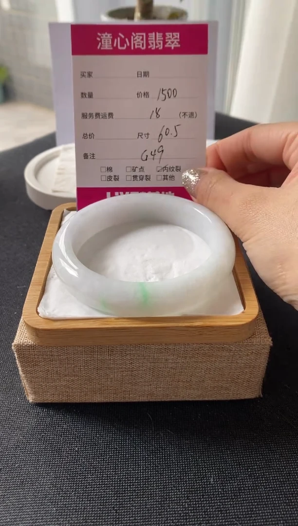 【闪购商品】翡翠手镯未镶嵌60圈口 编码G49