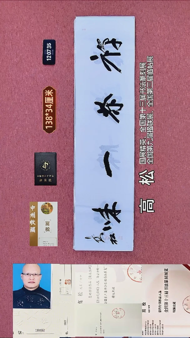 书法224    高老师书法作品