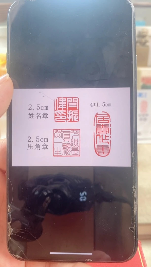 巴林石印石平**真　神木石套盒