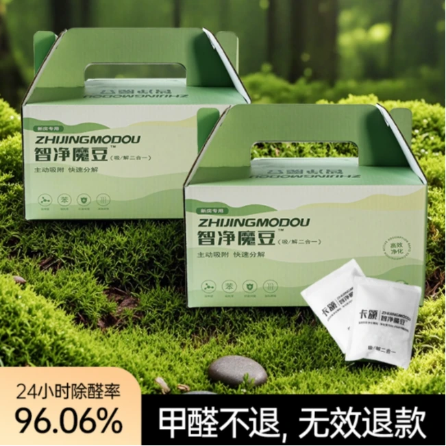 【家装款】智净魔豆甲醛清除甲新房家用吸甲醛装修家具去除甲醛神器